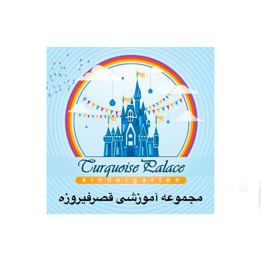 پیش دبستانی قصرفیروزه
